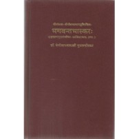 Bhagavanta Bhaskar (भगवन्तभास्कर:) (Set of 2 Vols.) Sanskrit only